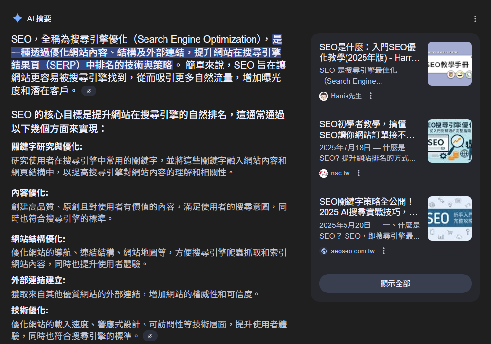 Google 搜尋結果跟你想的不一樣了?GSEO 正在改寫規則,你的品牌跟上了嗎?