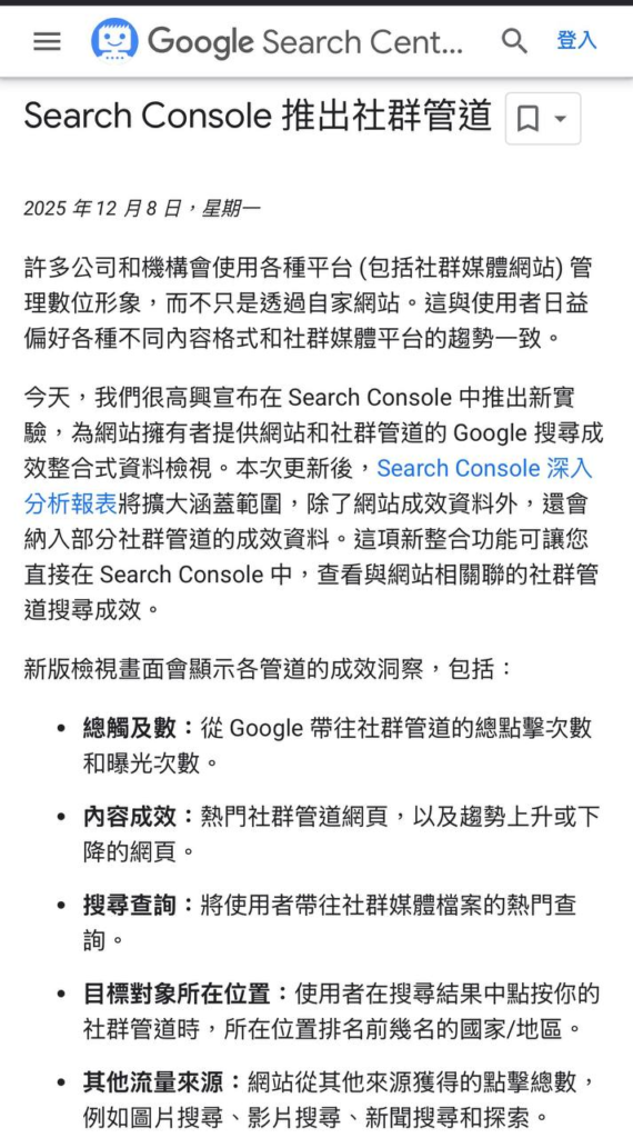 什麼?! Google 開始看社群信號了？這次的 Google更新，我該注意些什麼呢？